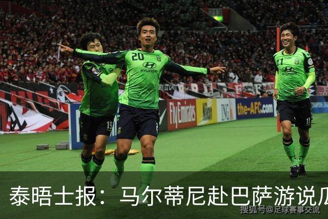 泰晤士报：马尔蒂尼赴巴萨游说瓜迪奥拉，意大利想请他执教
